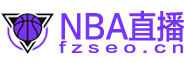 nba直播 nba直播
